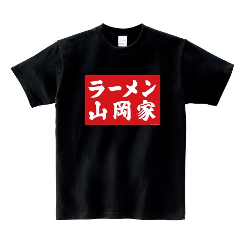 山岡家 第2弾】Tシャツ ブラック（Mサイズ） / vvstore