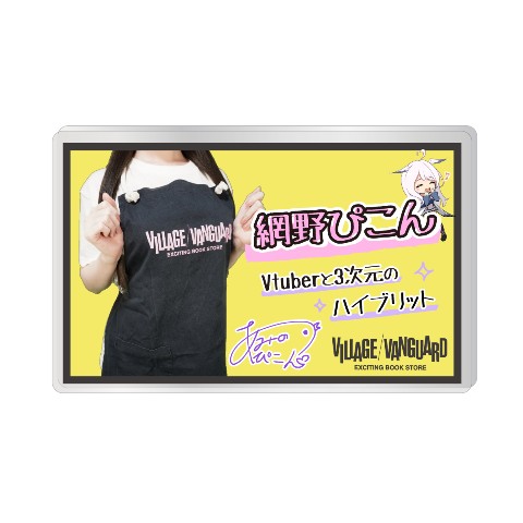 【網野ぴこん】アクリルバッジ ブラック