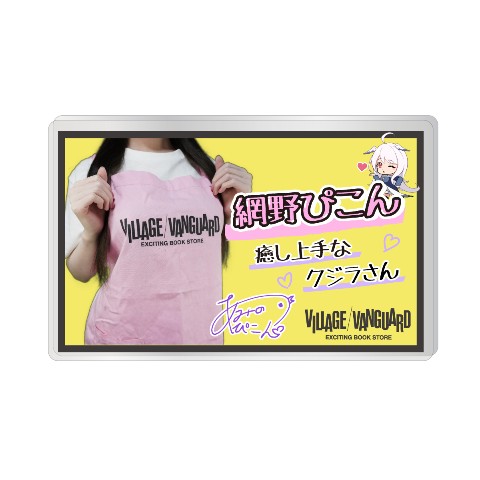 【網野ぴこん】アクリルバッジ ピンク