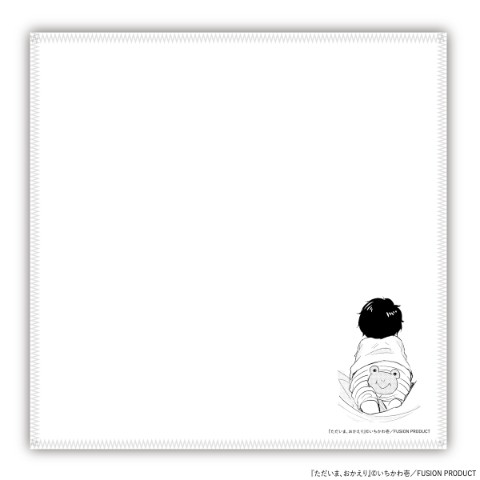 【ただいま、おかえり】ハンドタオル くつろぎ