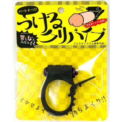 【カップル用ローター】つけるクリバイブ