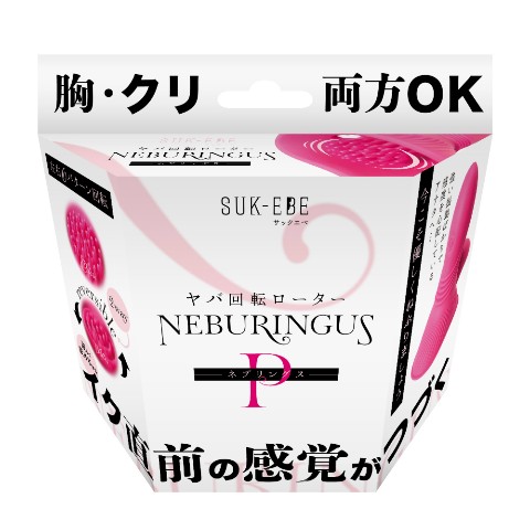 ヤバ回転ローター】NEBURINGUS-ネブリングス-(PINK) / vvstore