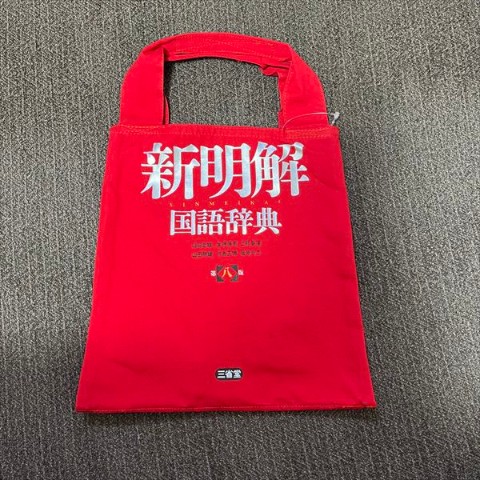 【三省堂】新明解Wトートミニ　RED