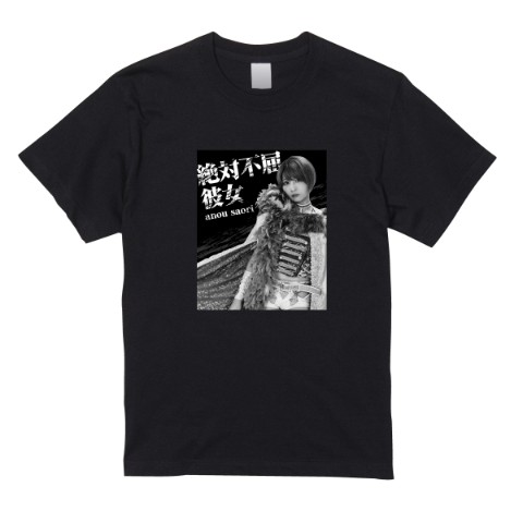 安納サオリ】Tシャツ 実写 絶対不屈彼女 BK（Lサイズ） / vvstore