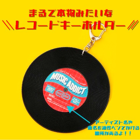 オファー レコード キーホルダー