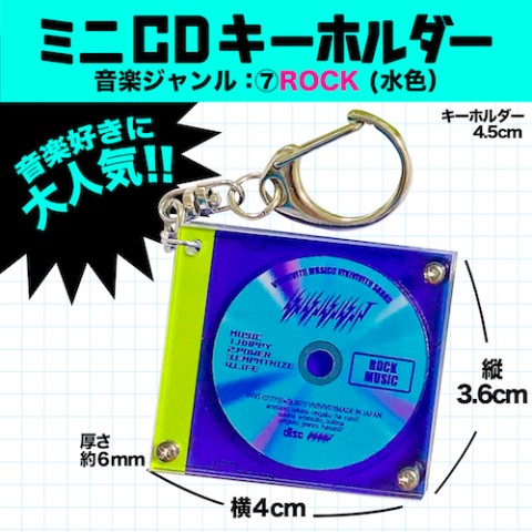 ビビビビット!!】＼音楽好きに大人気／ミニCDキーホルダー 【音楽ジャンル：ROCK 色：水色】 / vvstore