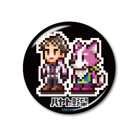 【ハヤトの野望×カイロソフト】缶バッチハヤトの野望