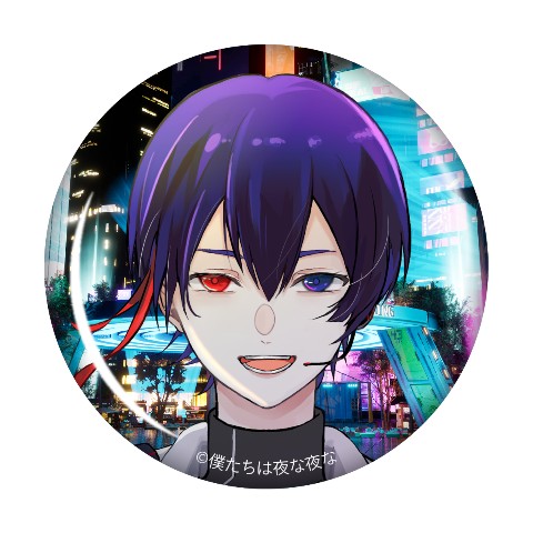 【僕たちは夜な夜な】缶バッジ 千早しゅあん（夜）