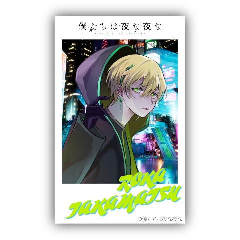 【僕たちは夜な夜な】フレームステッカー 天松ろか（夜）