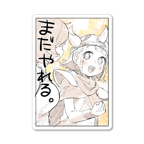 【ぬこー様ちゃん】ステッカー まだやれる