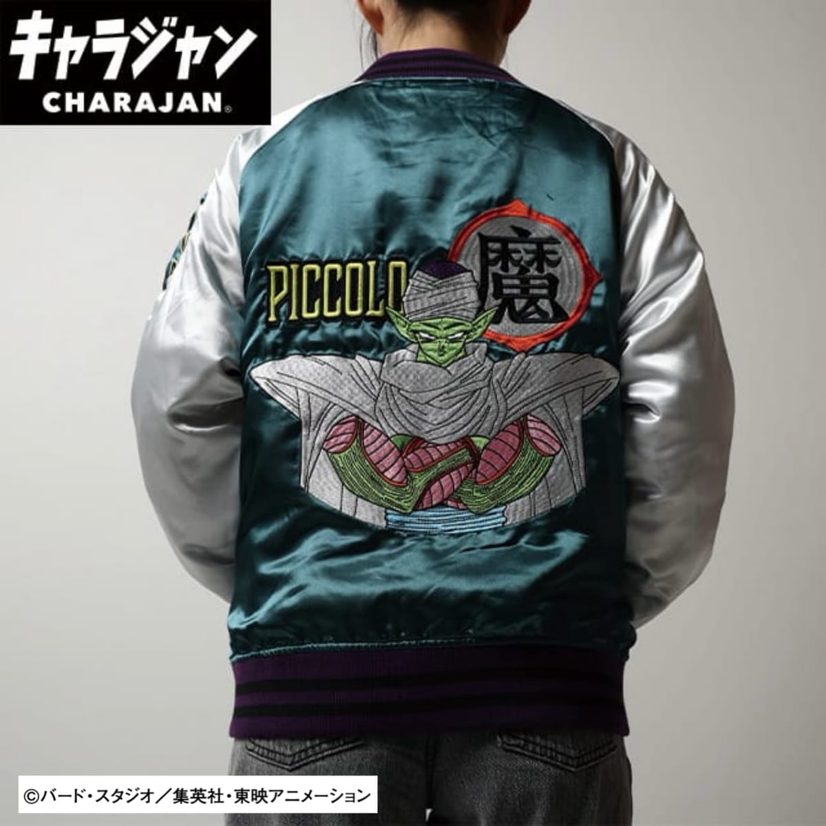 【ドラゴンボール】ドラゴンボールＺ　ピッコロ　スカジャン