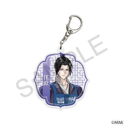 【魔道祖師第2弾】アクリルキーホルダー 江澄