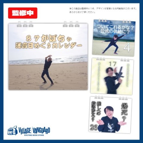 【87かぼちゃ×藤織 第二弾】日めくりカレンダー