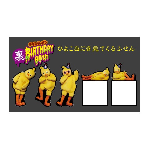 【チキンラーメンひよこちゃん 第2弾】ふせん