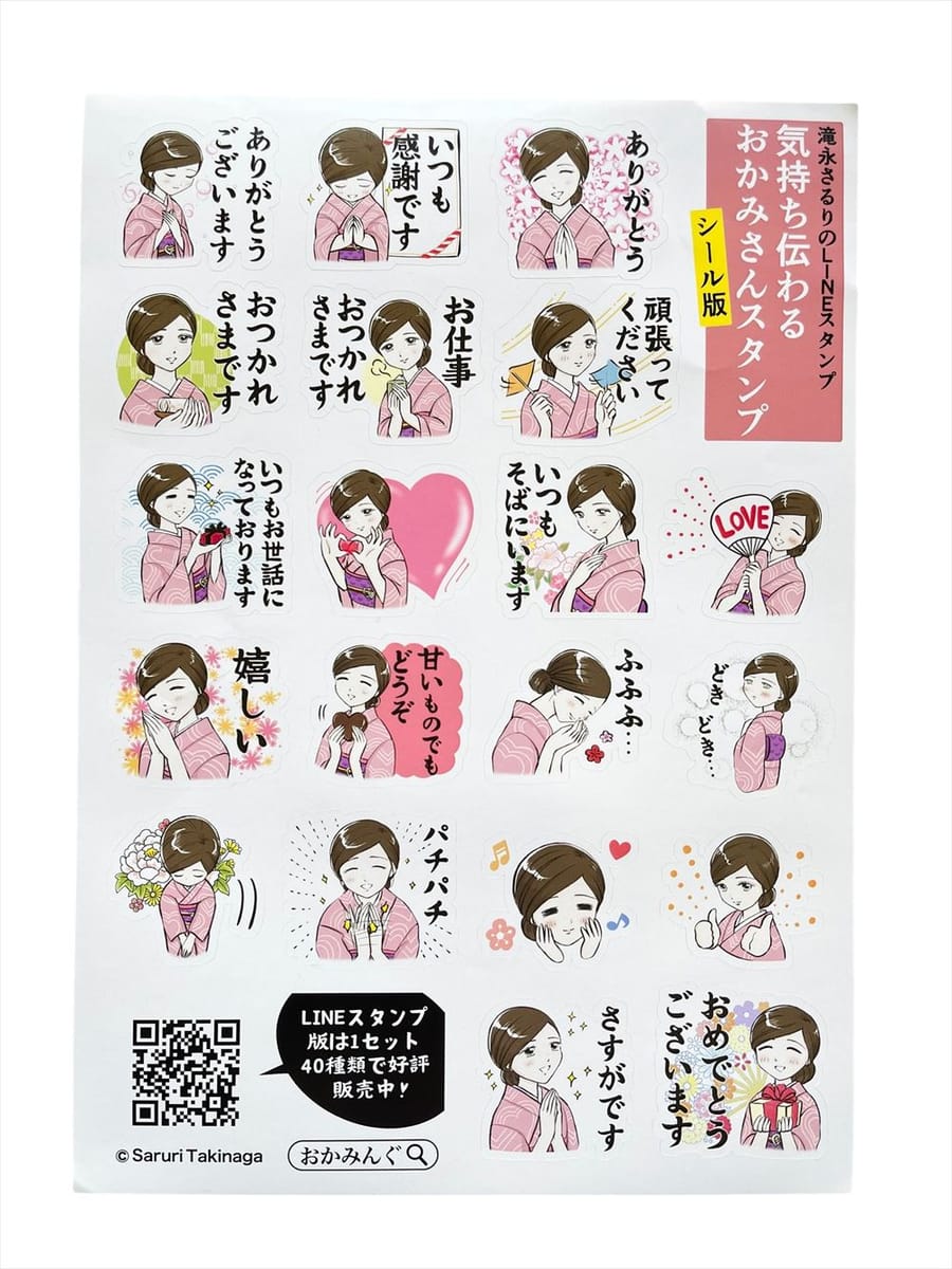 おかみんぐ】気持ち伝わるおかみさんスタンプステッカー / vvstore