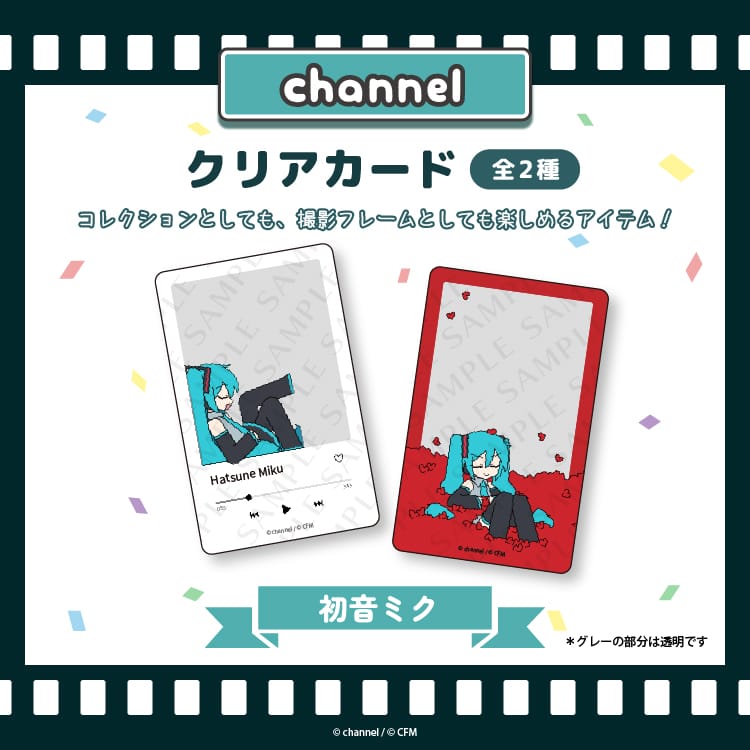 channel】クリアカード１ 初音ミク / vvstore