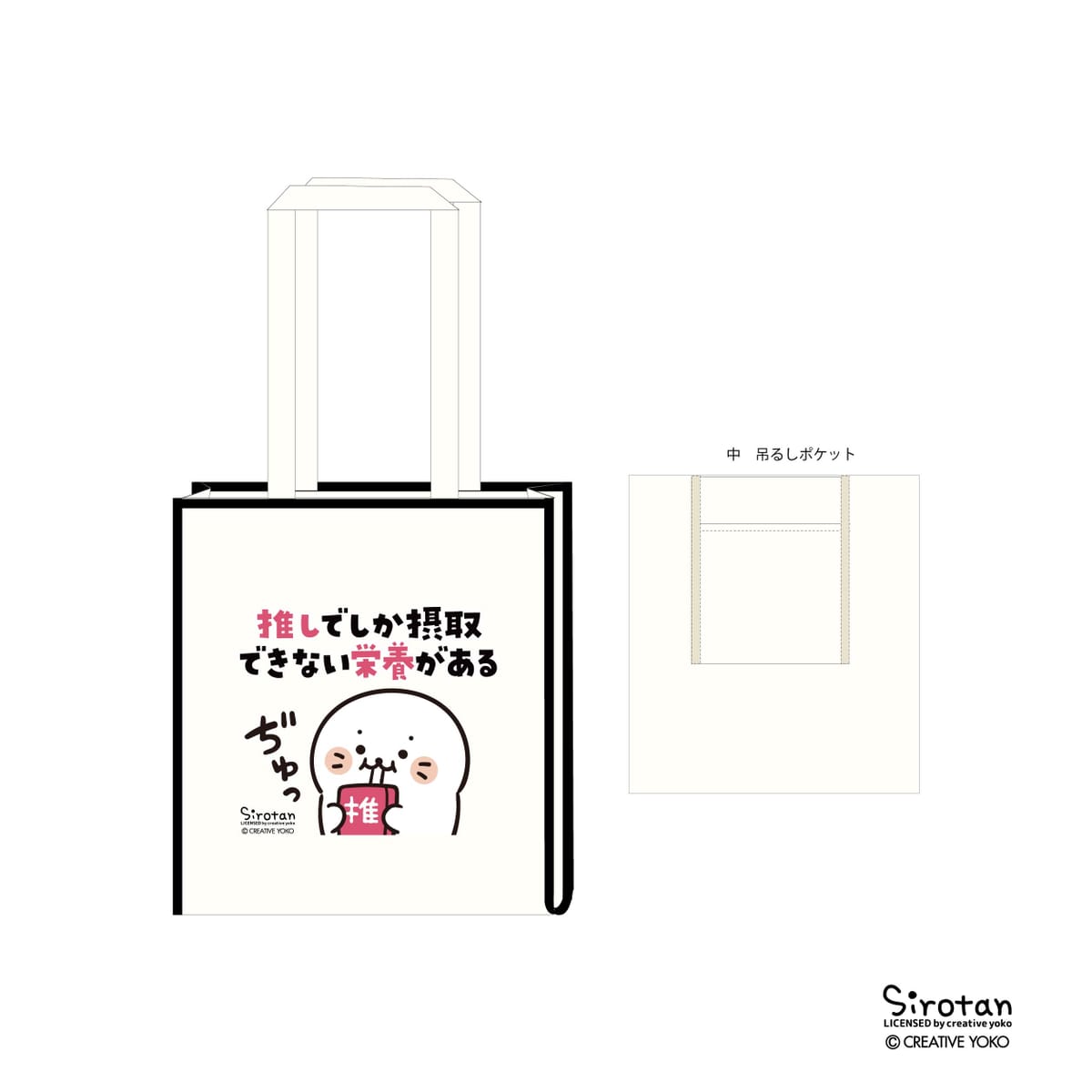 【しろたん推し活】ビックトートバッグ