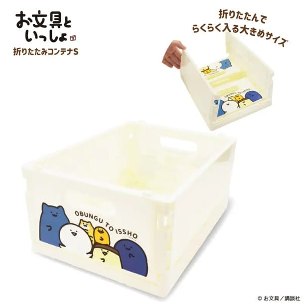折りたたみコンテナS　お文具