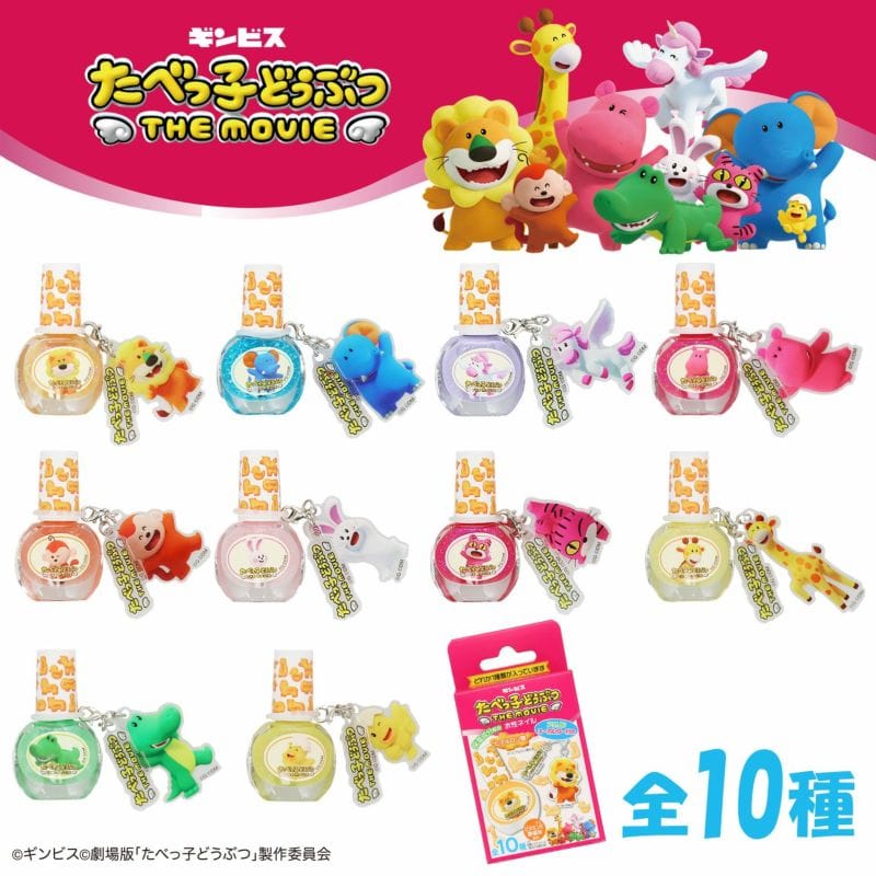 【たべっ子どうぶつ】アクリルキーホルダー付き水性ネイル