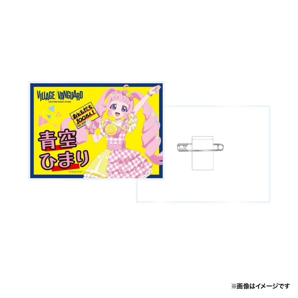 【ひみつのアイプリ】 アクリルバッジ  青空ひまり