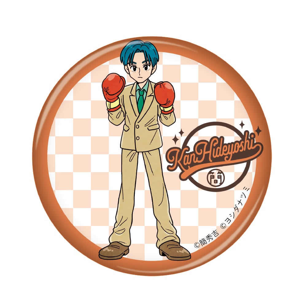 【簡秀吉】 缶バッジ ボクシング　全身