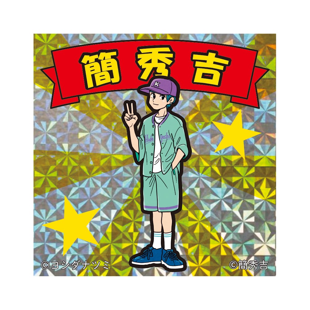 【簡秀吉】 キラキラステッカー ユニフォーム　全身