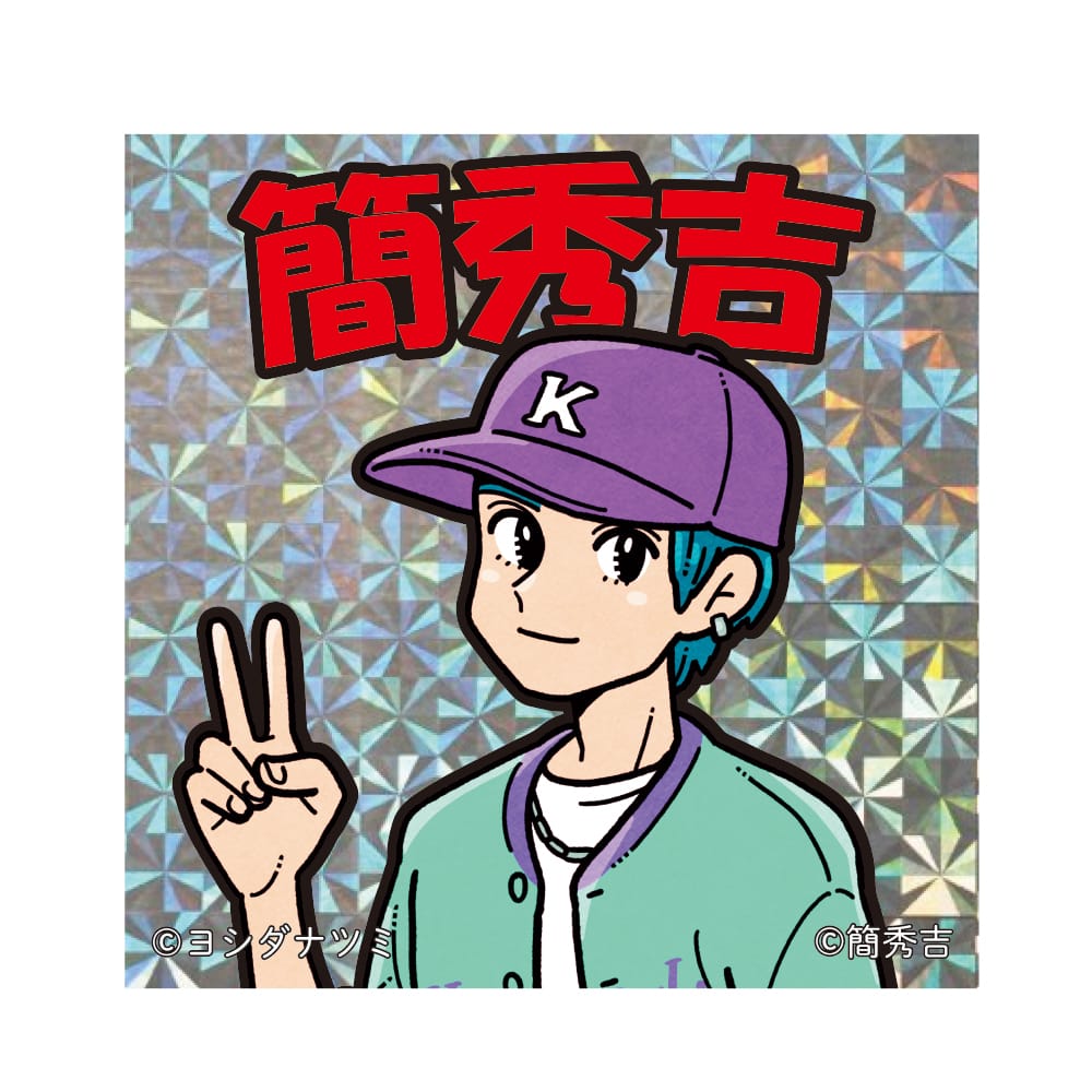 【簡秀吉】 キラキラステッカー ユニフォーム