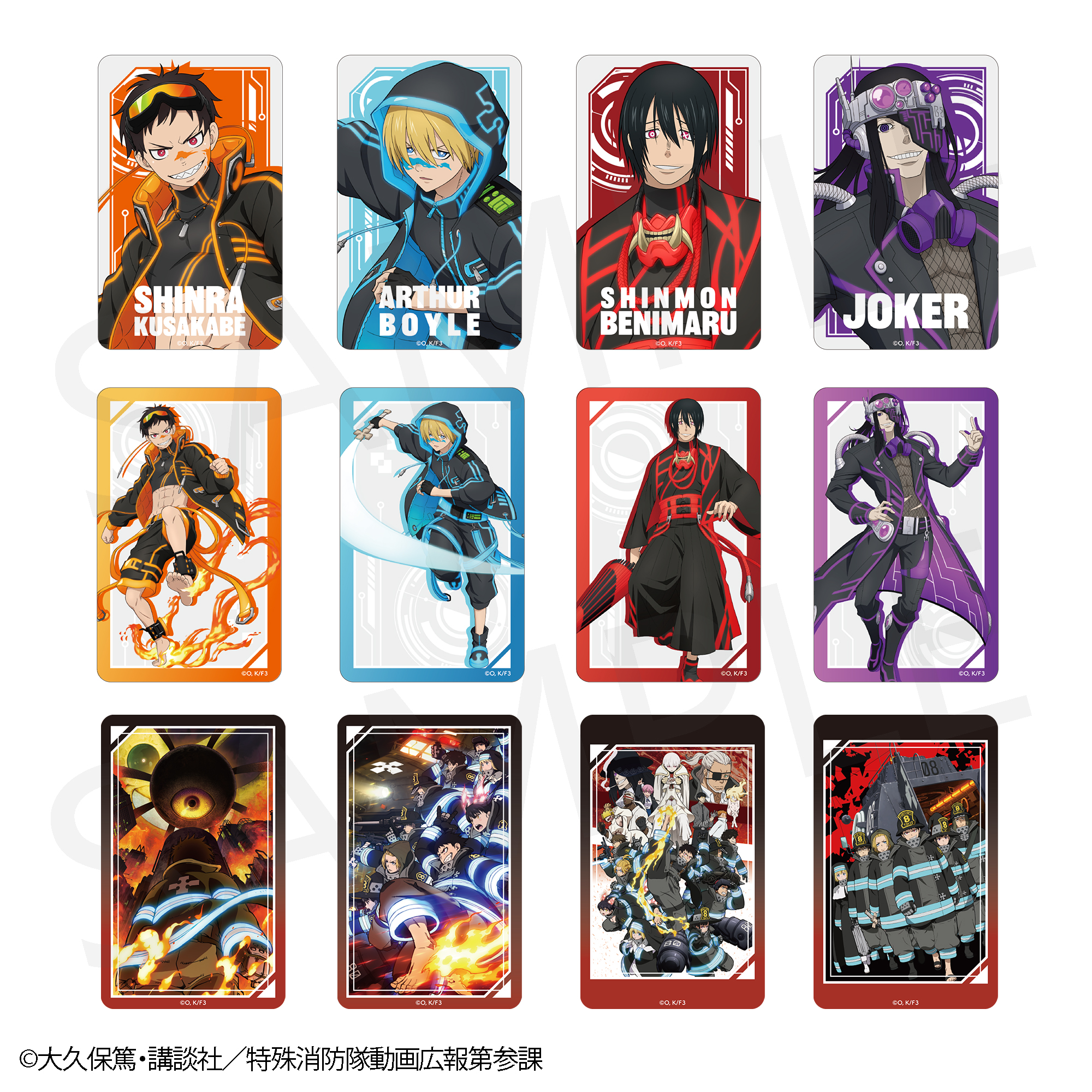 【炎炎ノ消防隊 参ノ章】クリアカード≪単品≫（全12種ランダム）