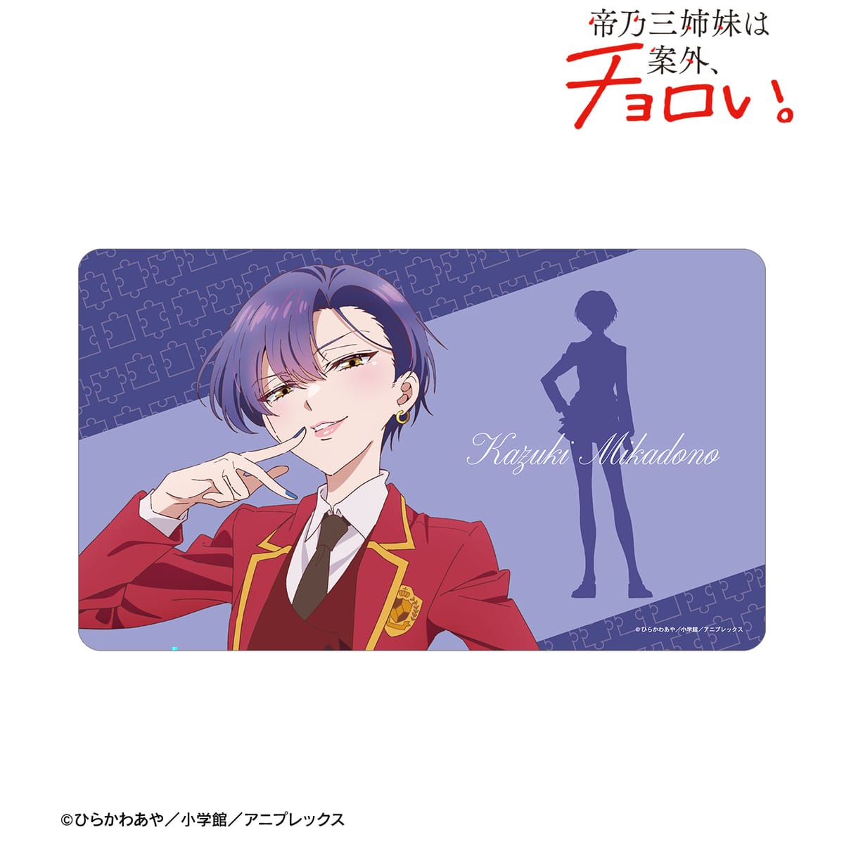 【帝乃三姉妹は案外、チョロい。】帝乃 一輝 マルチデスクマット