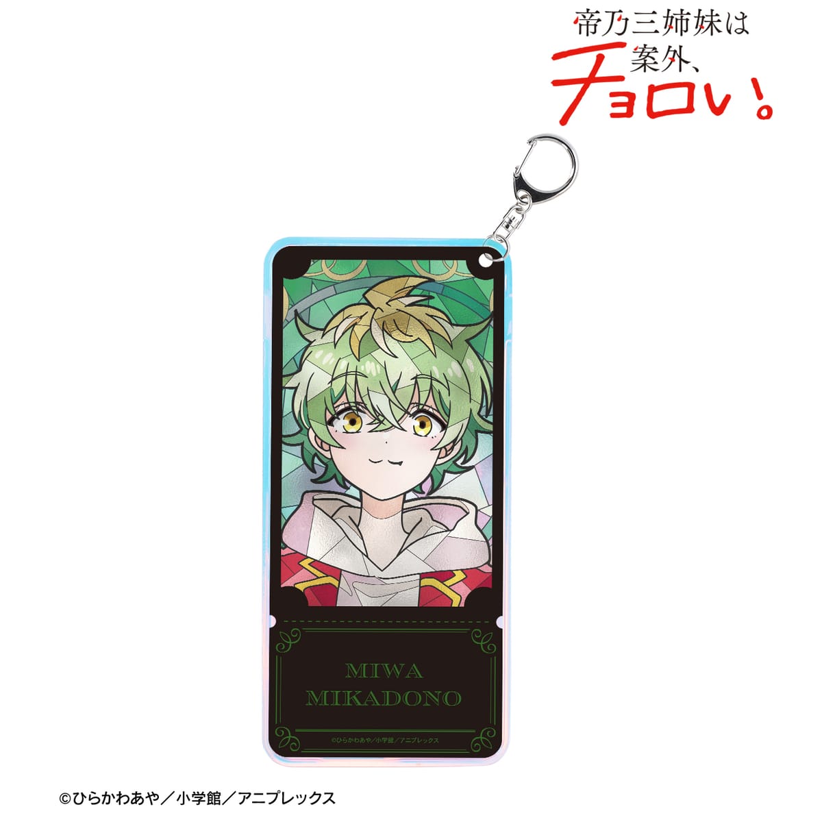 【帝乃三姉妹は案外、チョロい。】帝乃 三和 Aure Glass オーロラチケットホルダー
