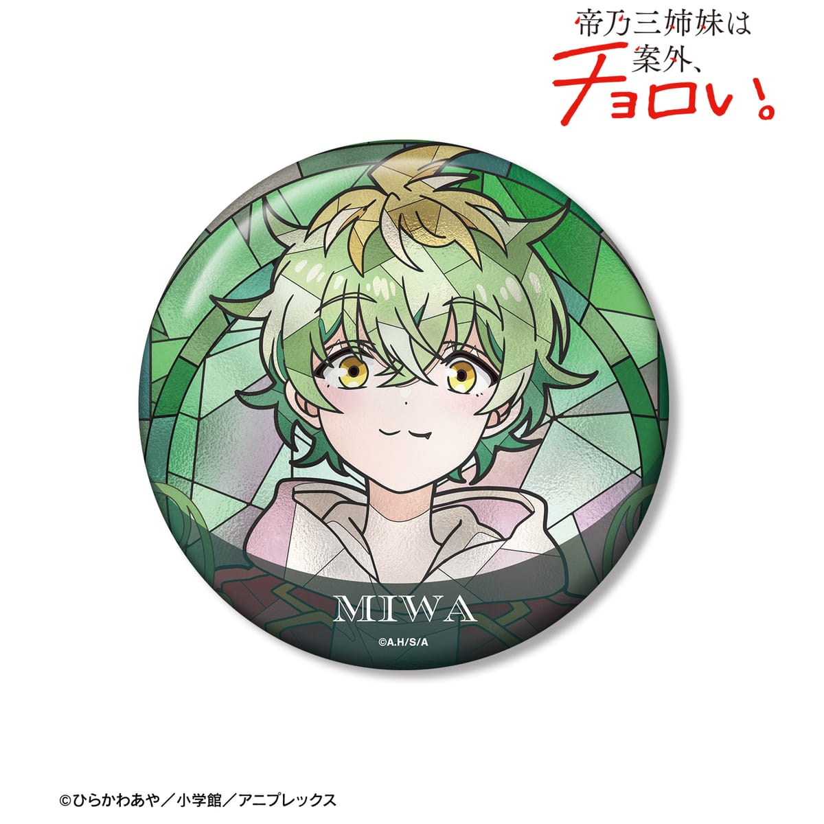 【帝乃三姉妹は案外、チョロい。】帝乃 三和 Aure Glass 100mm缶バッジ