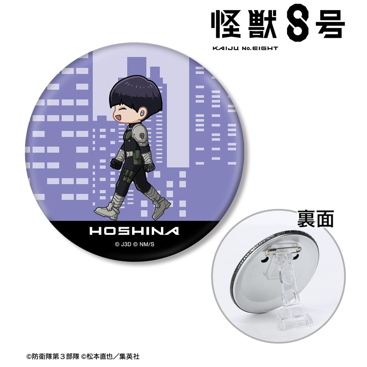 【怪獣８号】保科宗四郎 ちびとこ 3WAY缶バッジ