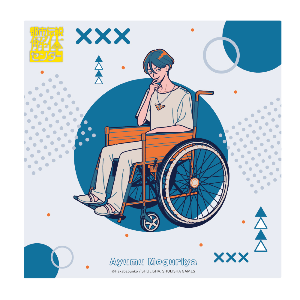 【都市伝説解体センター】 ハンドタオル  廻屋 渉