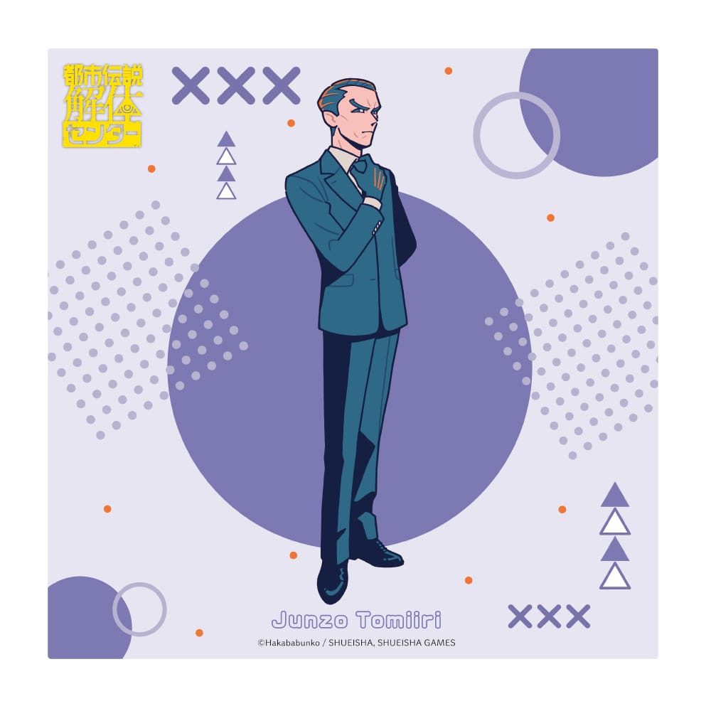 【都市伝説解体センター】 ハンドタオル  富入 順蔵