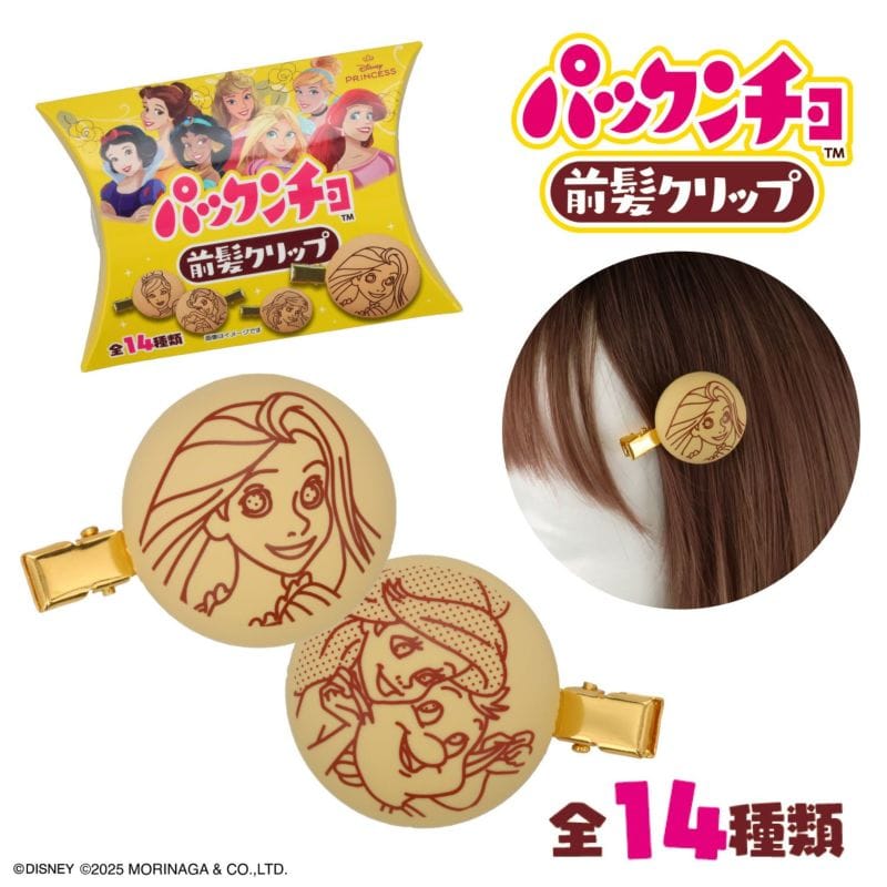 【パックンチョ】ディズニープリンセス　森永製菓  前髪クリップ≪単品≫（全14種ランダム）
