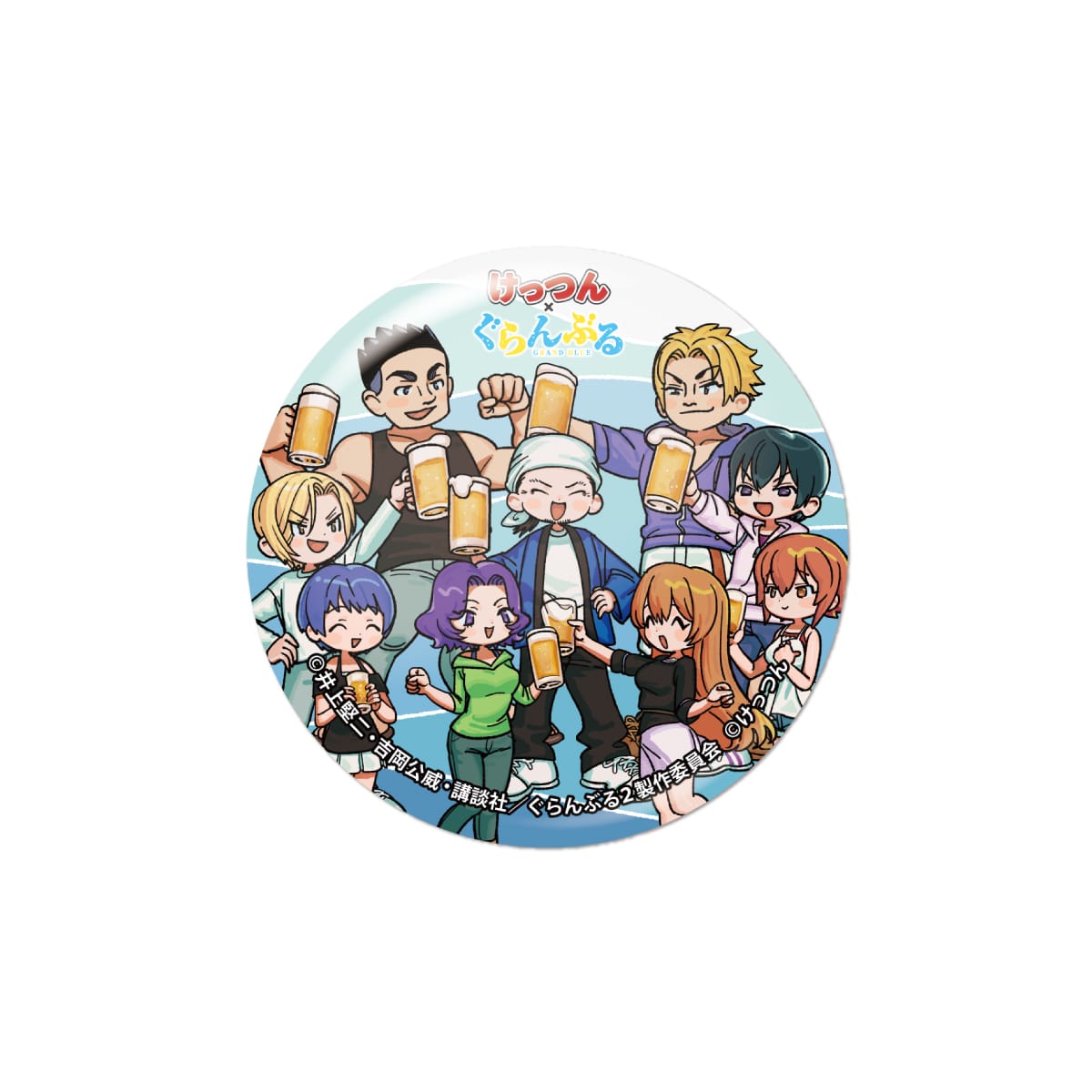 【けっつん×ぐらんぶる】 缶バッジ  全員集合