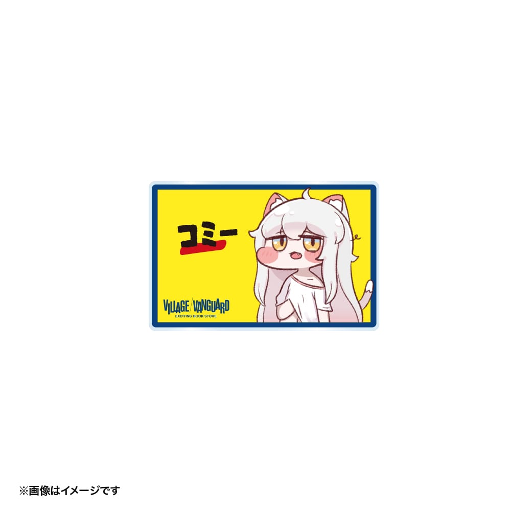 【トリッカル】アクリルネームバッジ　コミー