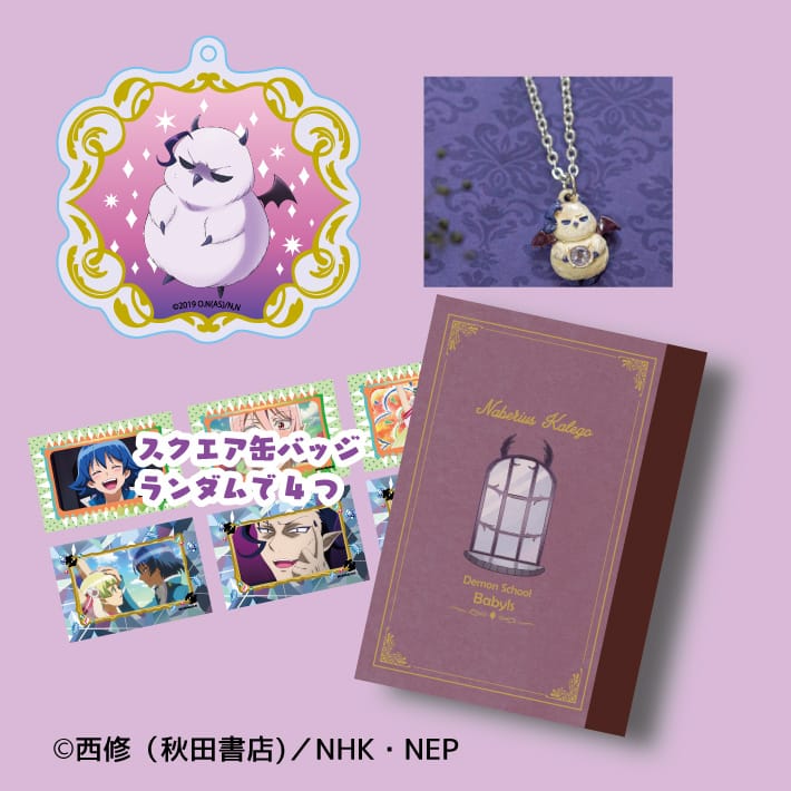 【2026福袋】アニメ福袋【魔入りました！入間くんモフエゴパック】