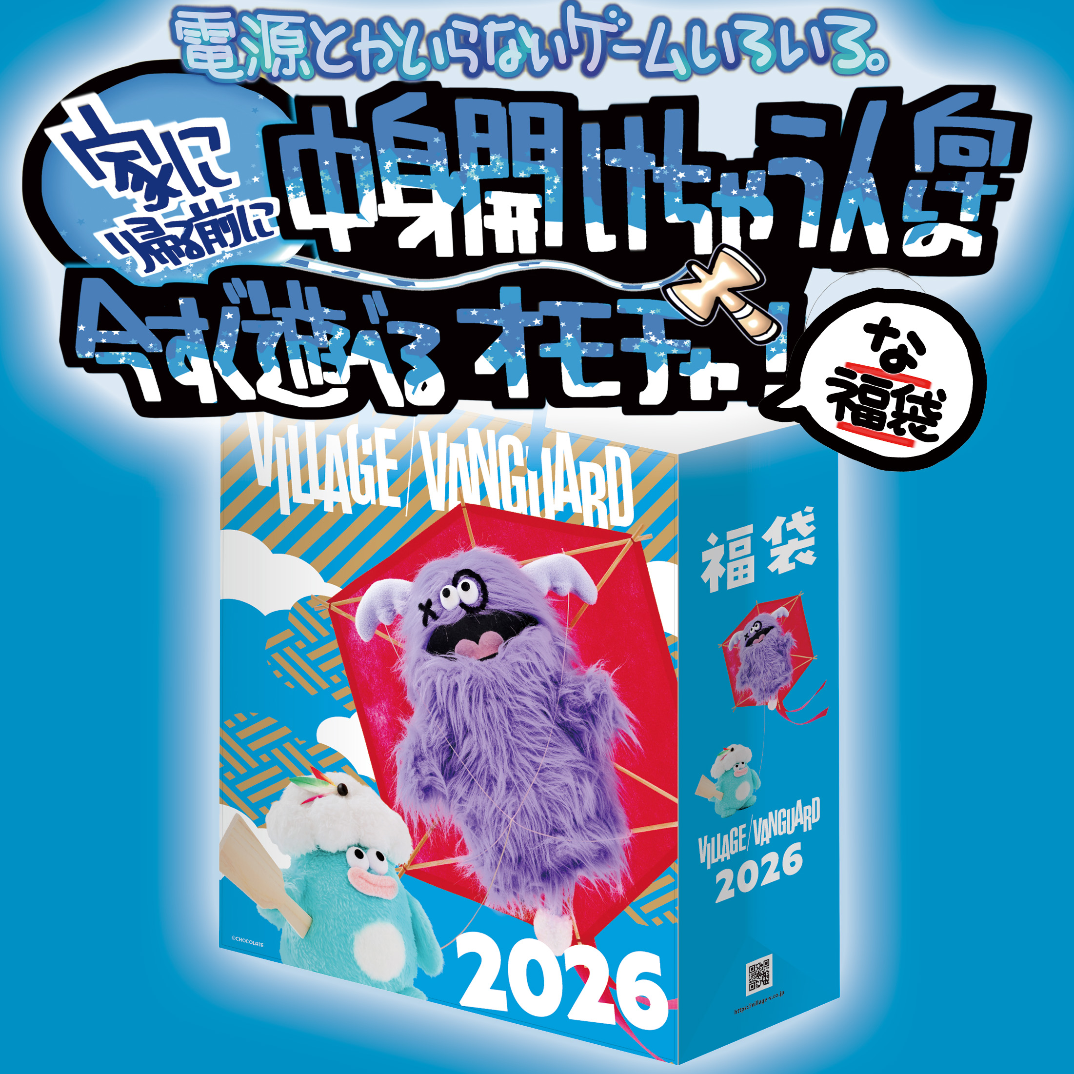 【2026福袋】今スグ遊べ！あけてスグ遊べる福袋【ブルー】