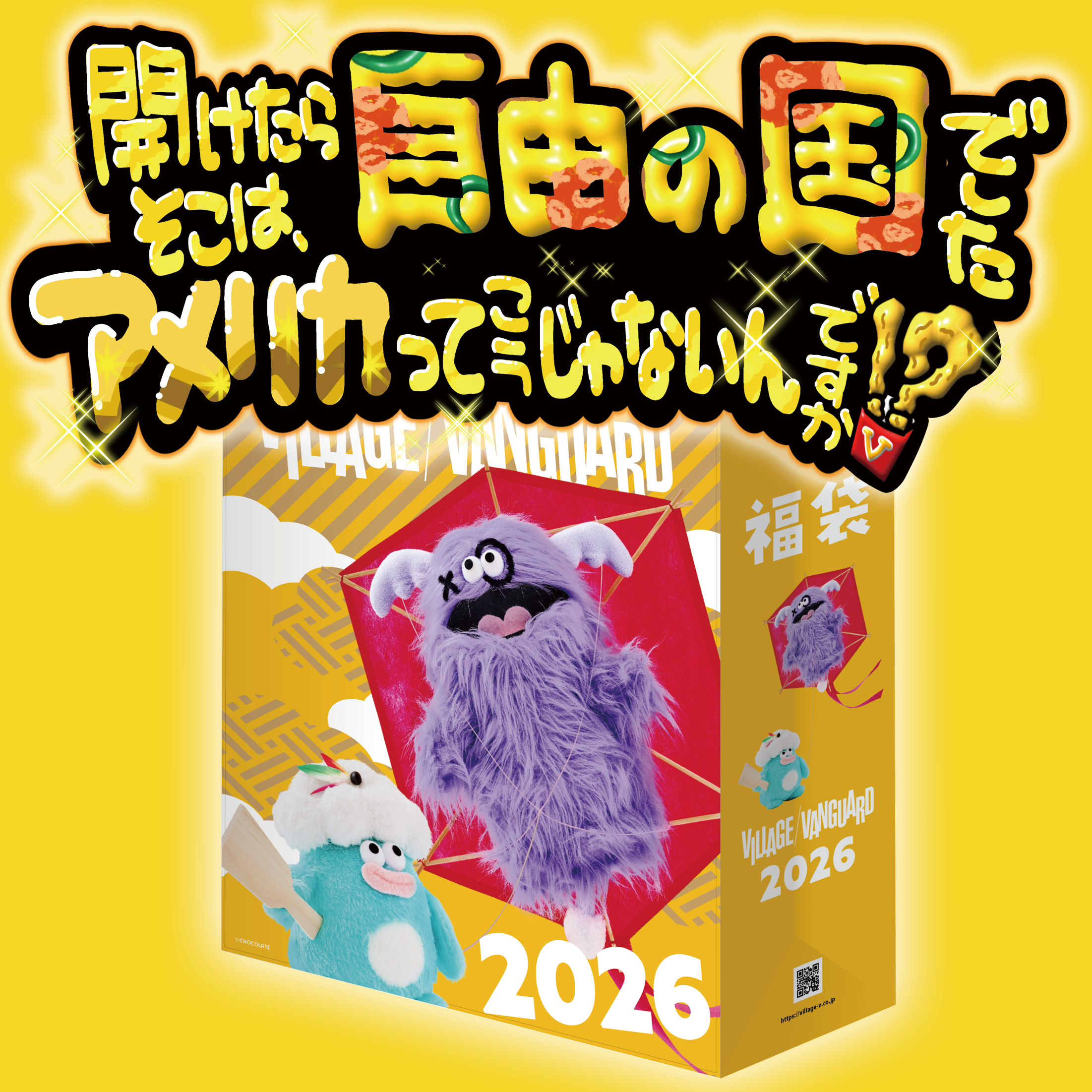 【2026福袋】行ってもいないアメリカ土産に！気分はもうアメリカンな福袋【イエロー】