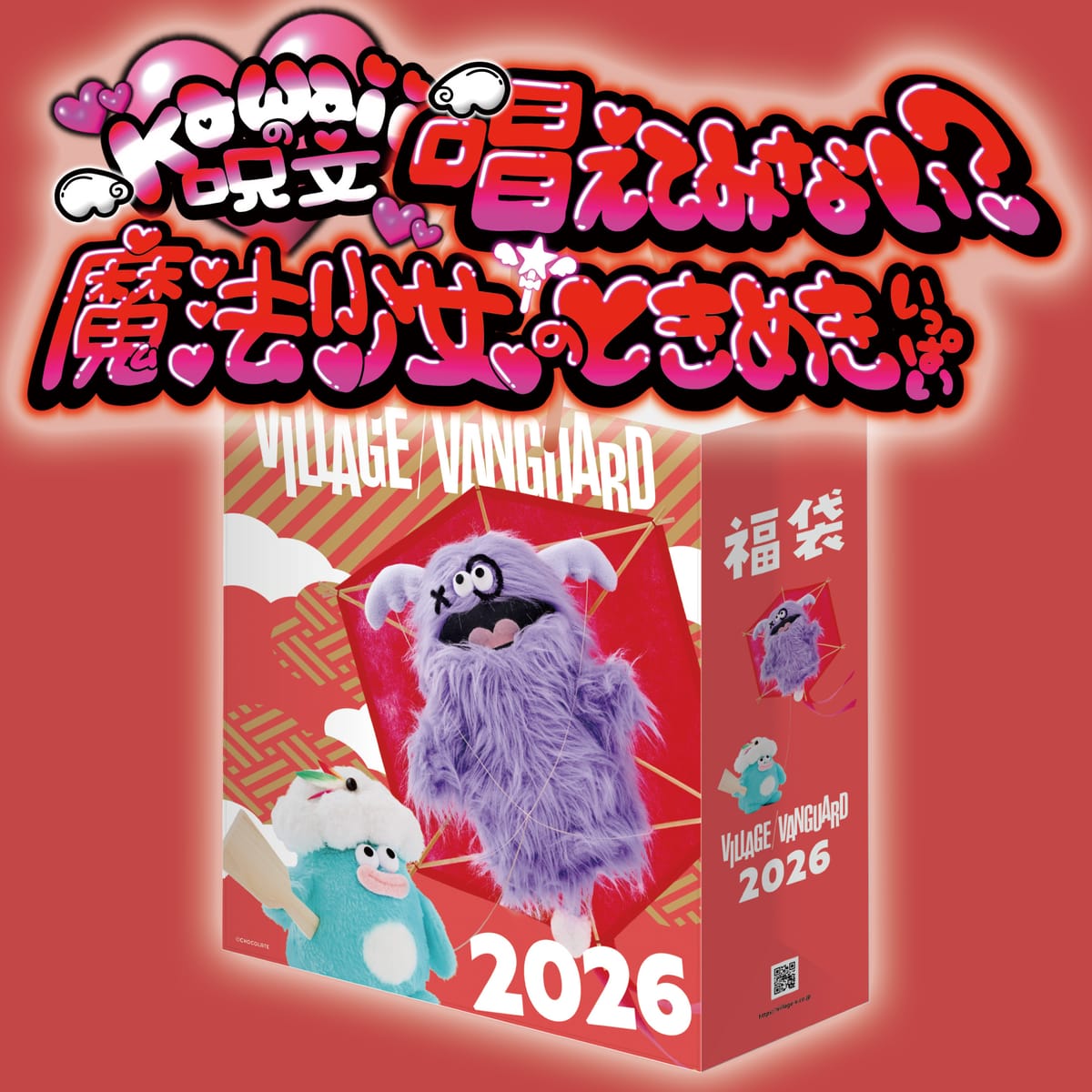 【2026福袋】かわいいだけでもいいじゃない！魔法少女なときめき福袋【レッド】
