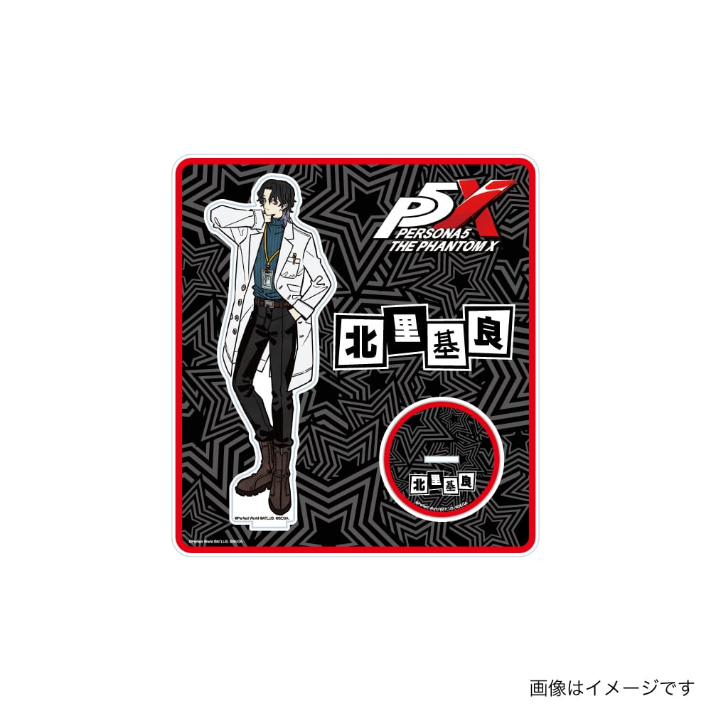 【P5X】キャラクタースタンド (北里基良)