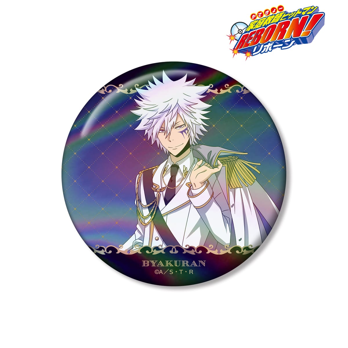 【家庭教師ヒットマンREBORN!】描き下ろし 白蘭 白衣装ver. 75mmオーロラ缶バッジ
