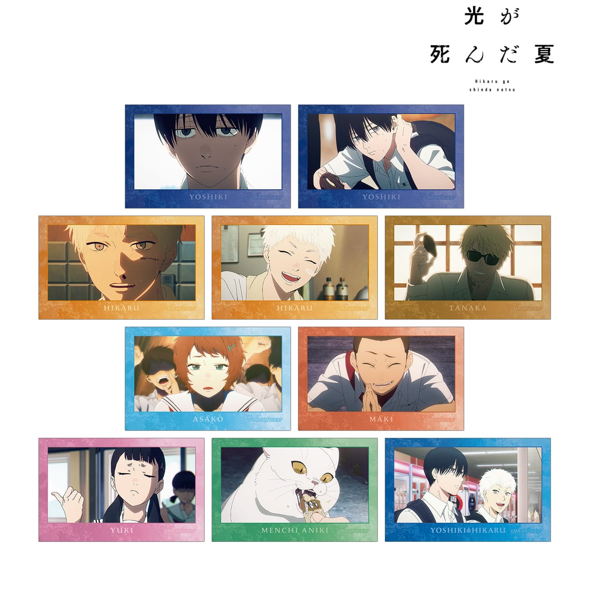 【光が死んだ夏】トレーディング場面写イラストカード(単位/単品)(全10種)