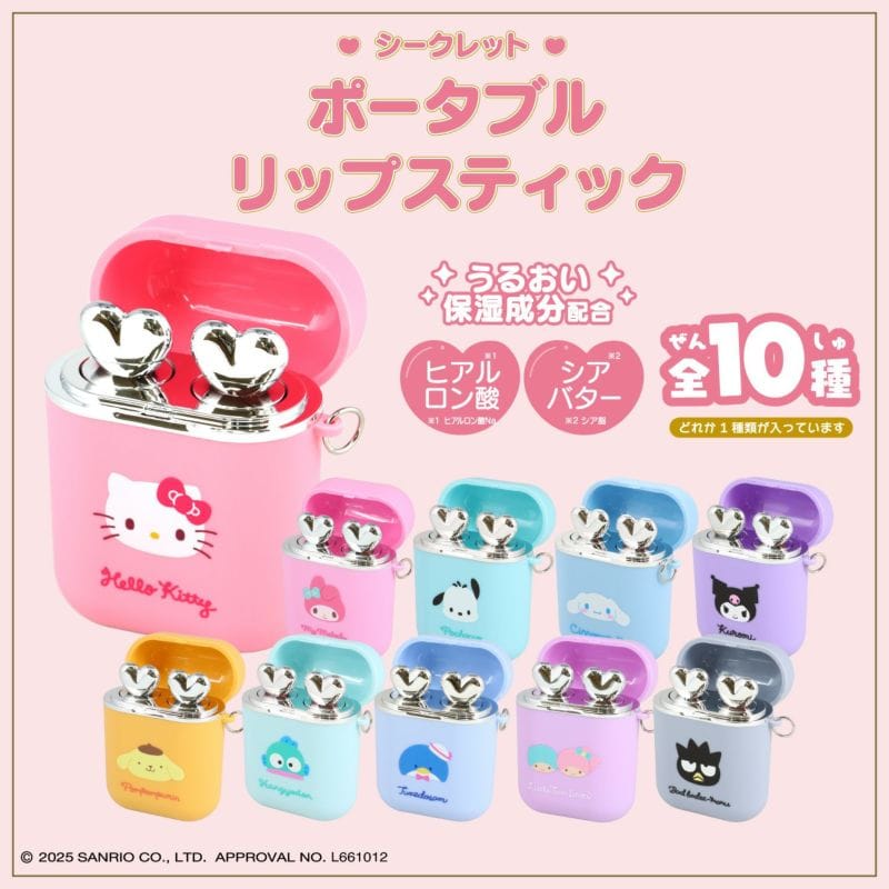 【サンリオキャラクターズ】シークレットポータブルリップスティック≪単品≫（全10種ランダム）