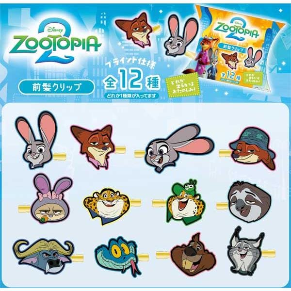 【ズートピア2】前髪クリップ≪単品≫（全12種ランダム）