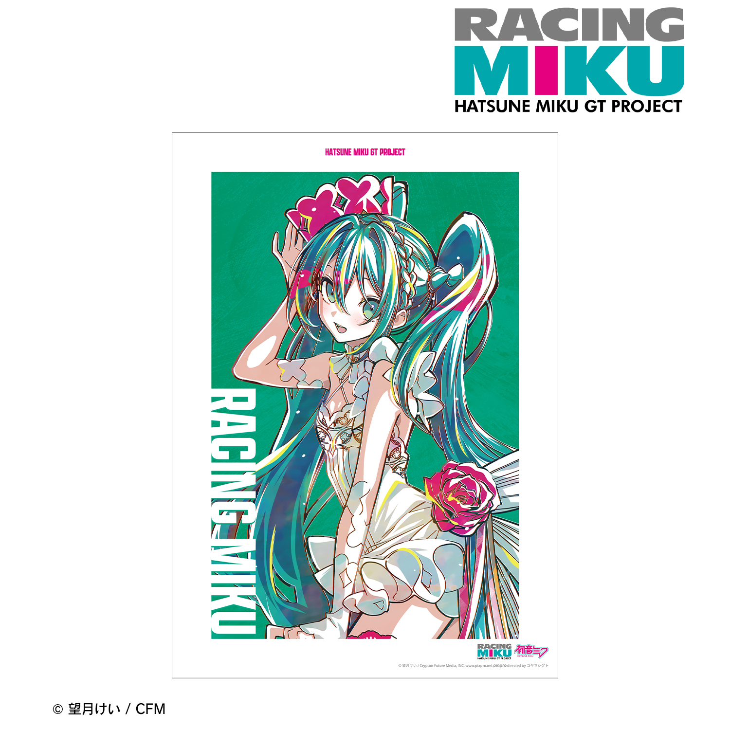 【初音ミク GTプロジェクト】レーシングミク 2025Ver. Ani-Art 第2弾 A3マット加工ポスター ver.B