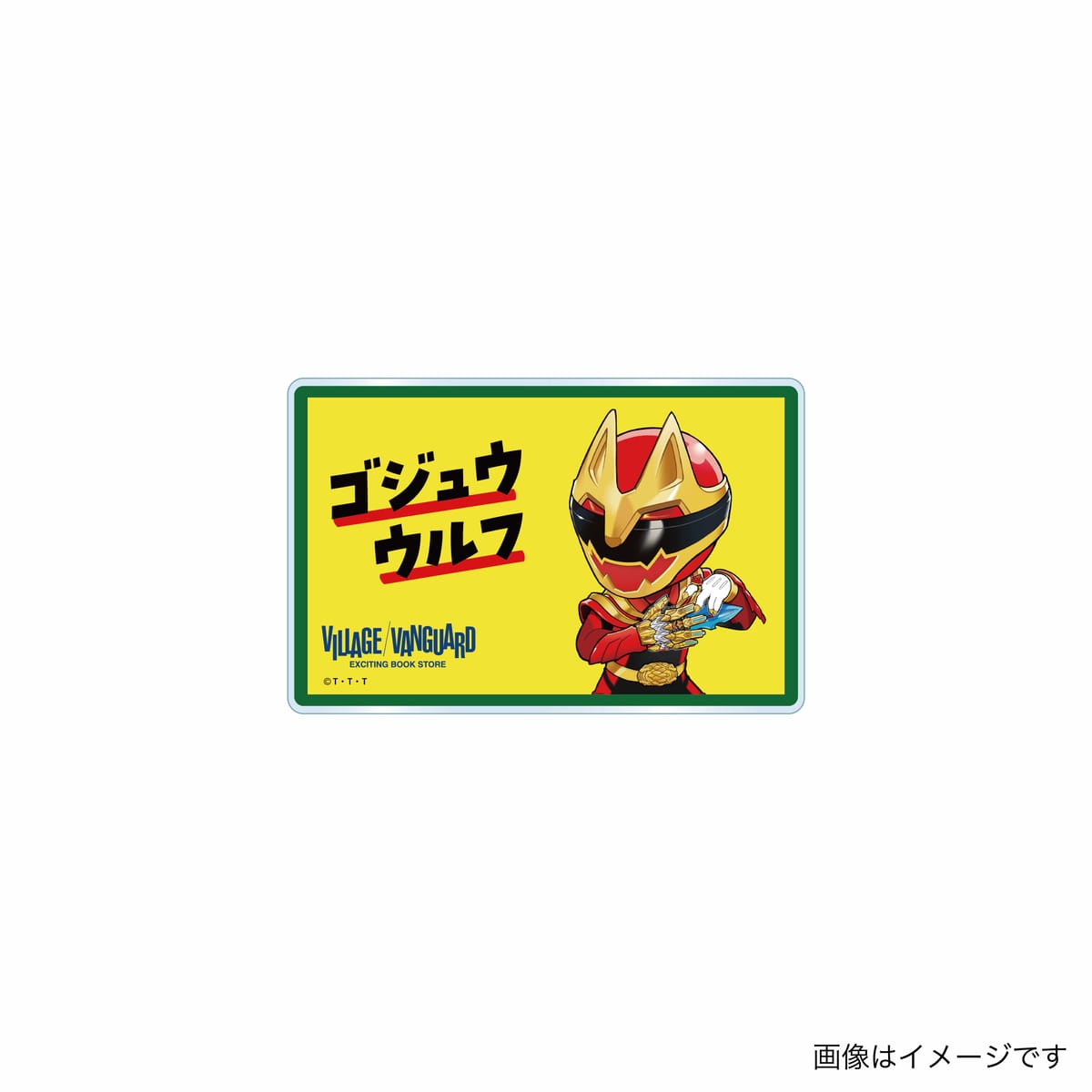 【ナンバーワン戦隊ゴジュウジャー】POP風アクリルバッジ《ゴジュウウルフ》