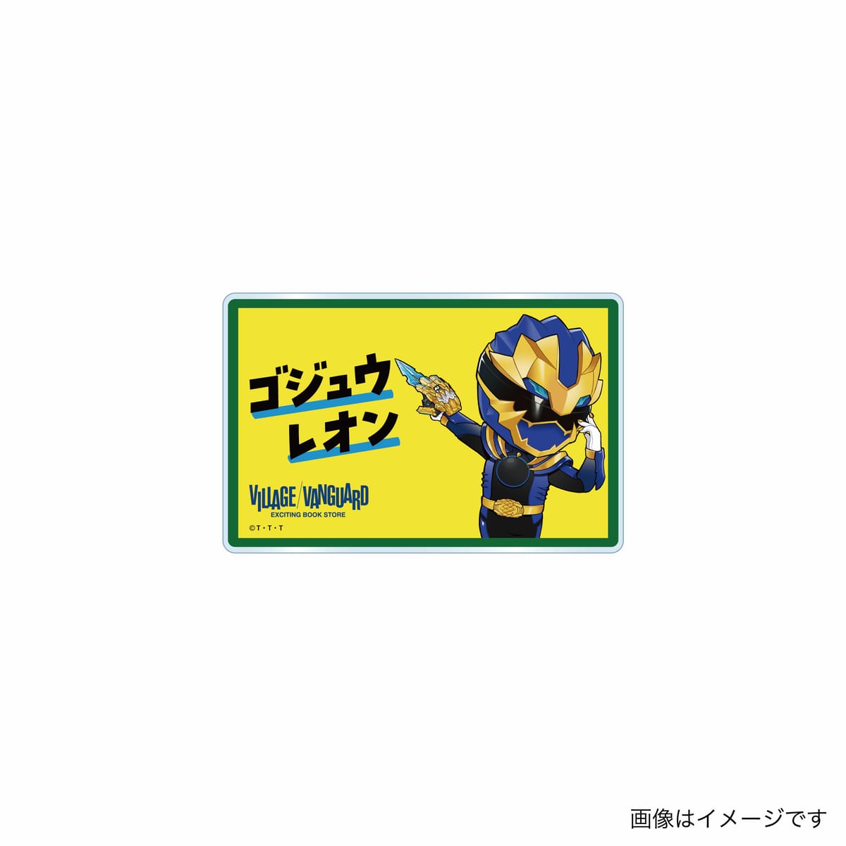 【ナンバーワン戦隊ゴジュウジャー】POP風アクリルバッジ《ゴジュウレオン》