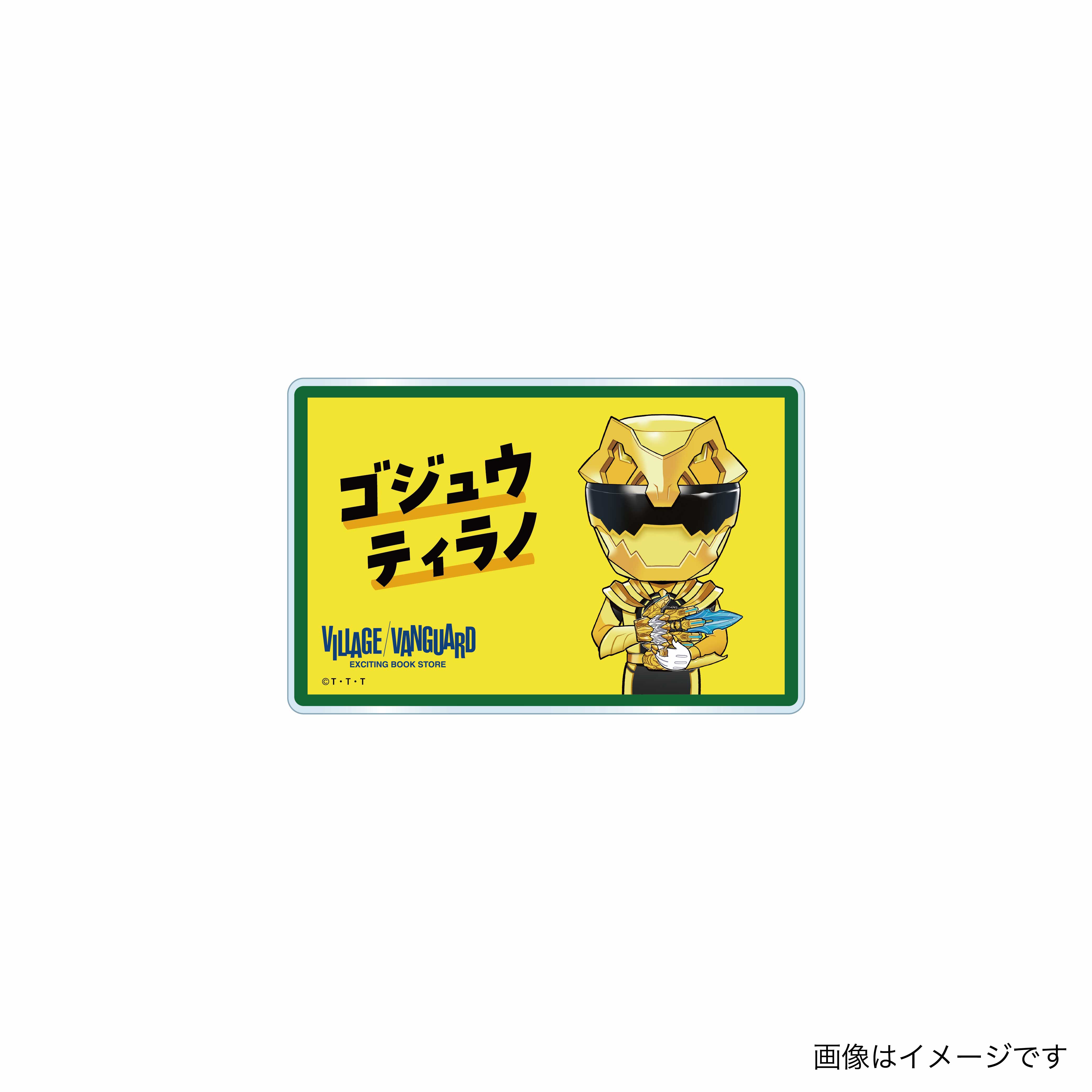 【ナンバーワン戦隊ゴジュウジャー】POP風アクリルバッジ《ゴジュウティラノ》